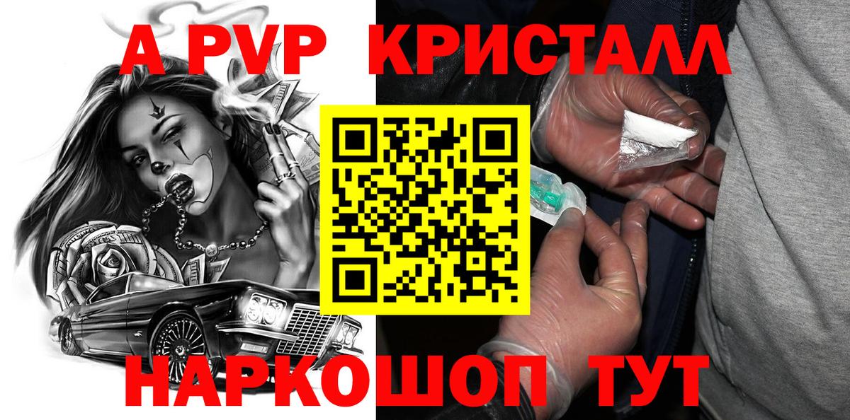 A PVP кристаллы Биробиджан