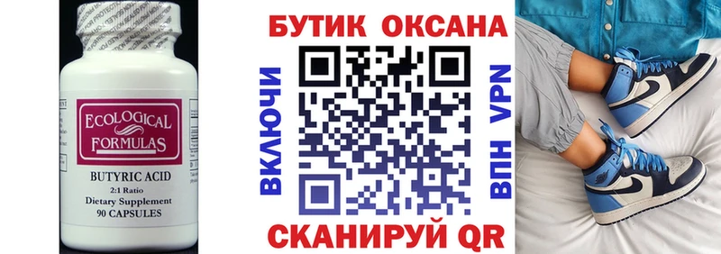 БУТИРАТ GHB  блэк спрут как зайти  Биробиджан  цены  