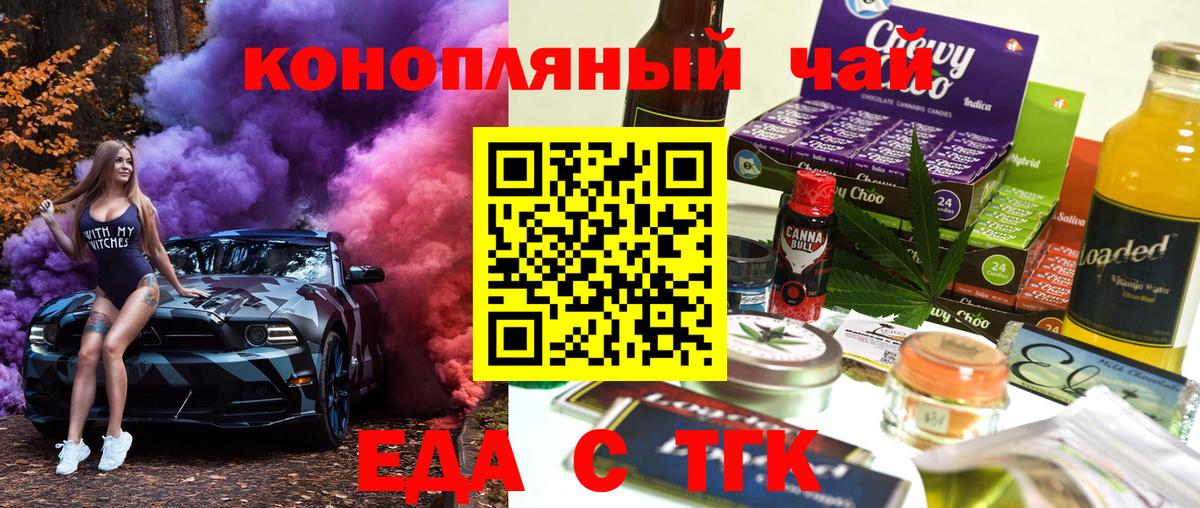 Биробиджан  Печенье с ТГК конопля  Вход с VPN 