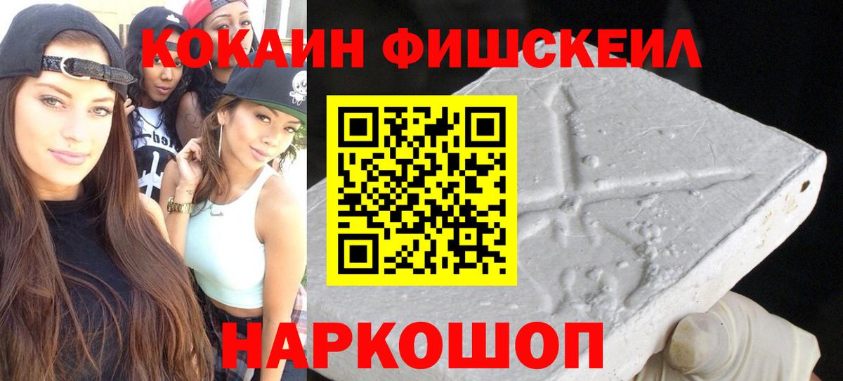Биробиджан  КОКАИН 98%  КОКАИН Fish Scale  Вход с VPN 
