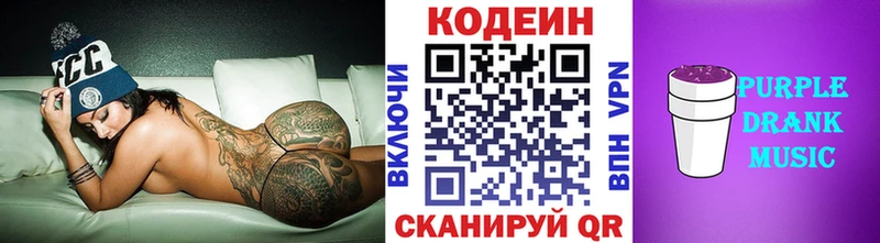 купить  цена  Биробиджан  Codein Purple Drank 