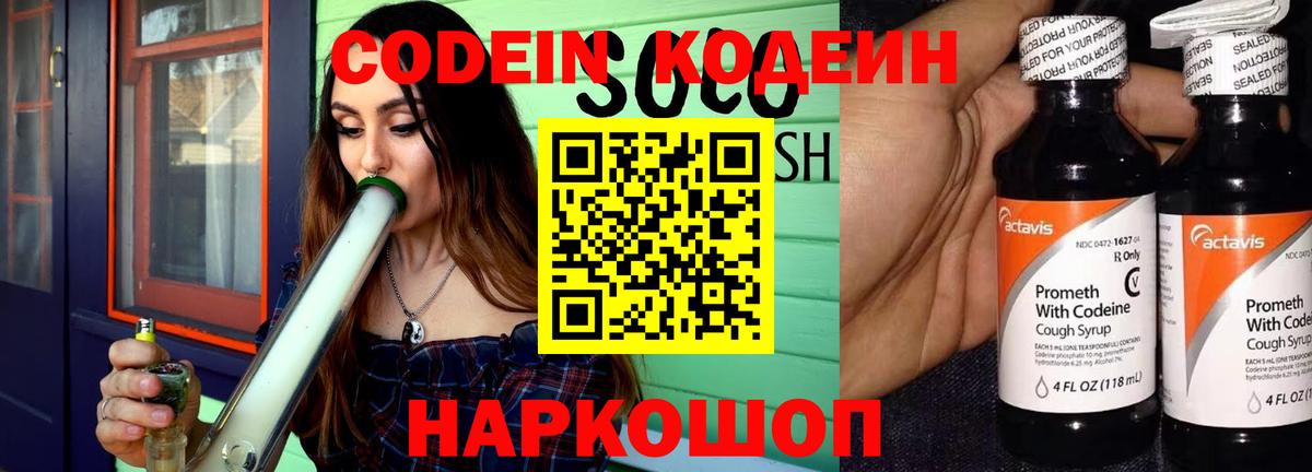 Codein Purple Drank Биробиджан