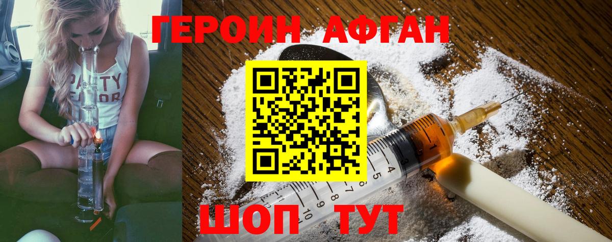 Биробиджан  ГЕРОИН Heroin  Героин  Вход с VPN 