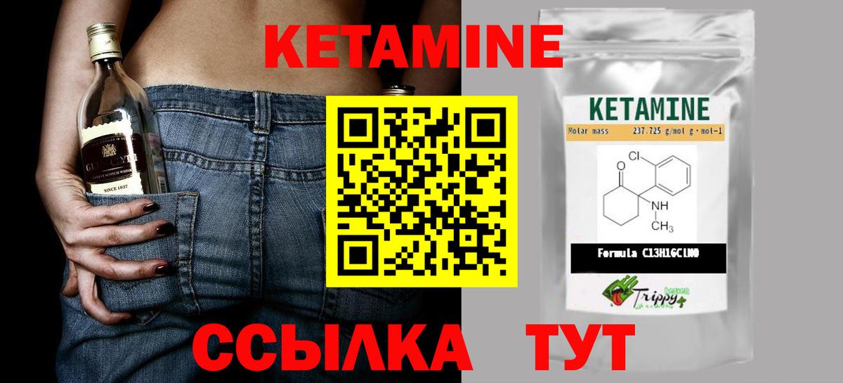 КЕТАМИН ketamine Биробиджан