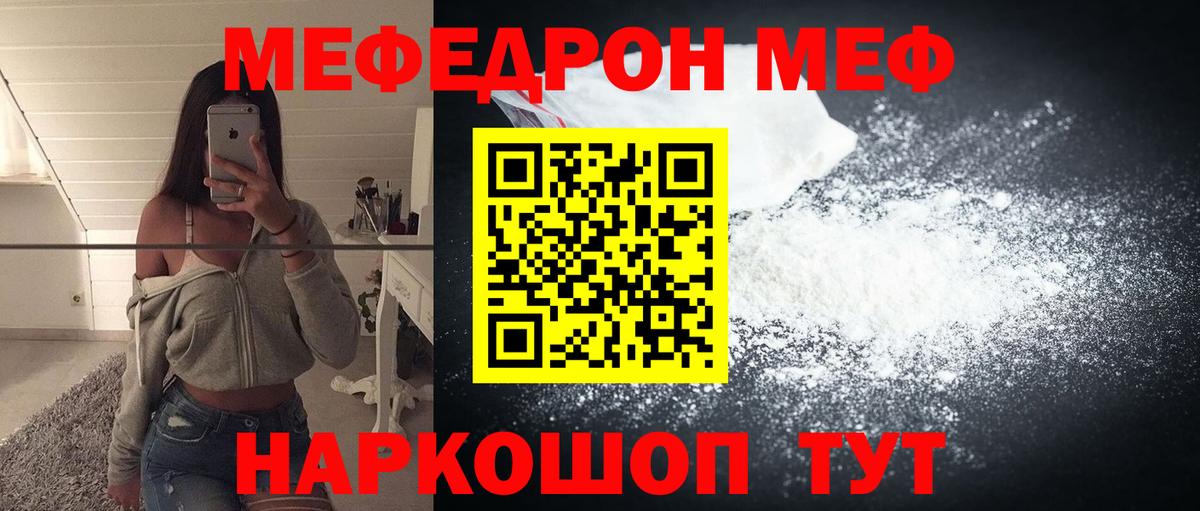 МЕФ кристаллы  Меф mephedrone  гидра онион  МЯУ-МЯУ  Вход с VPN  Биробиджан  МЕФ 