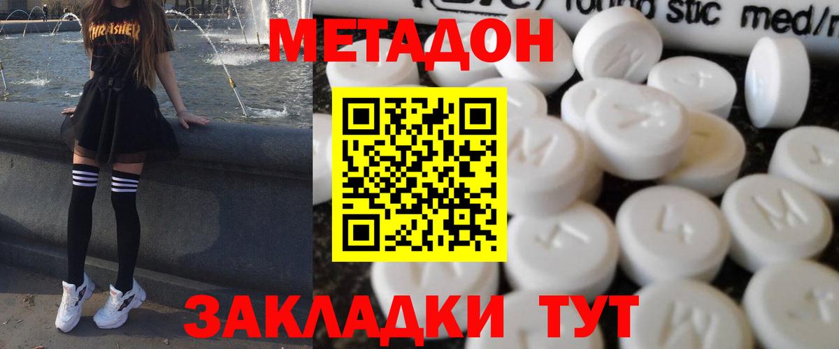МЕТАДОН мёд Биробиджан
