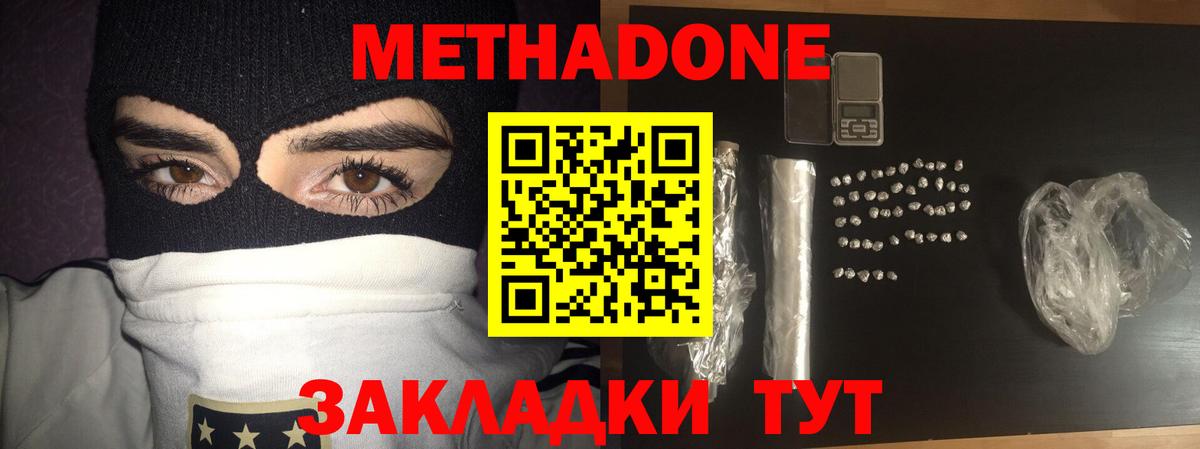 Метадон methadone  Вход с VPN  МЕТАДОН methadone  Биробиджан 