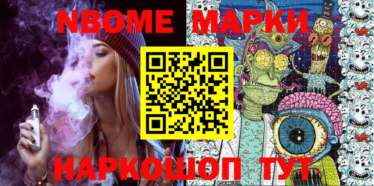 Марки NBOMe 1,5мг Биробиджан